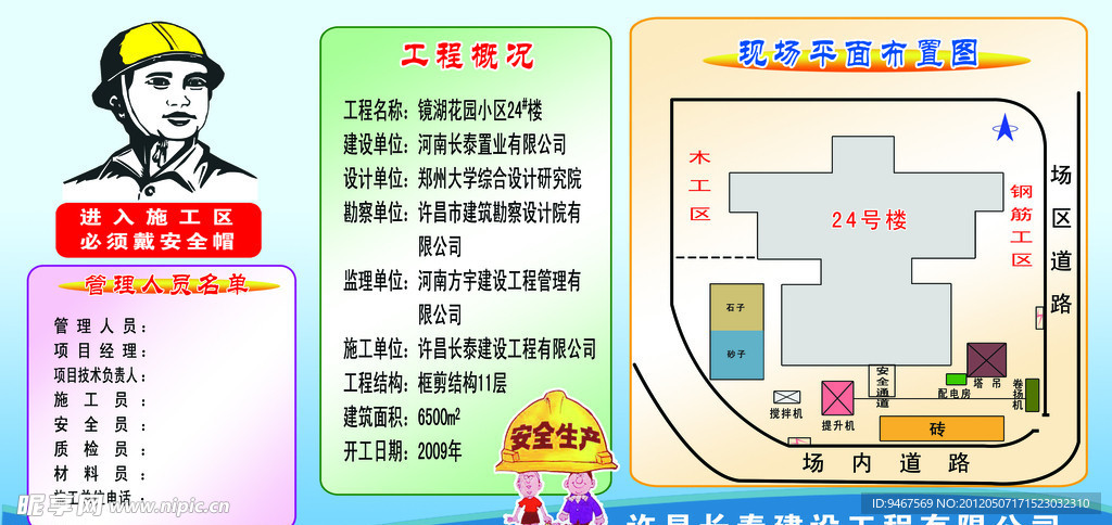 建筑工地平面图展板