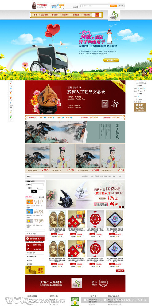 中国风助残工艺淘宝店铺模板