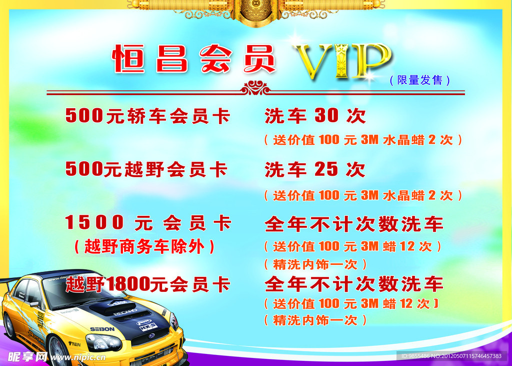汽车美容VIP会员