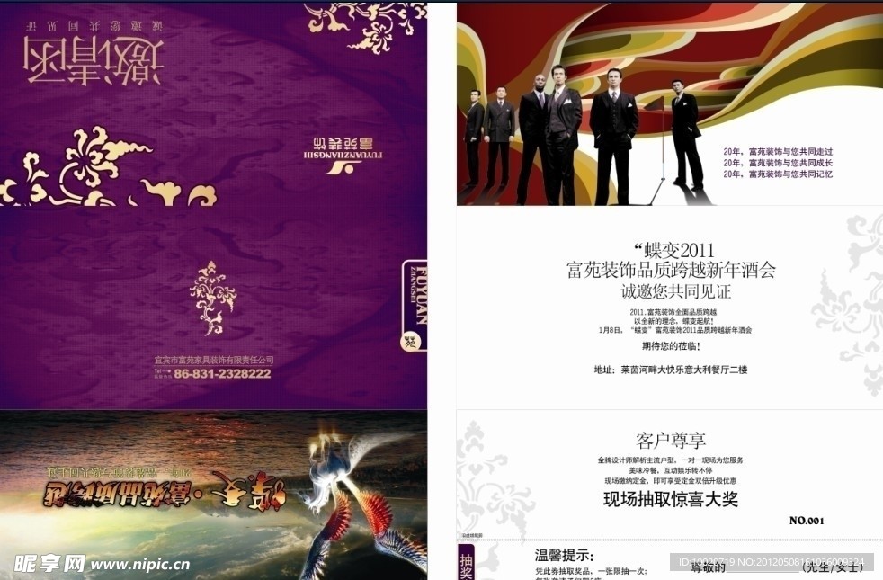跨越新年酒会邀请函