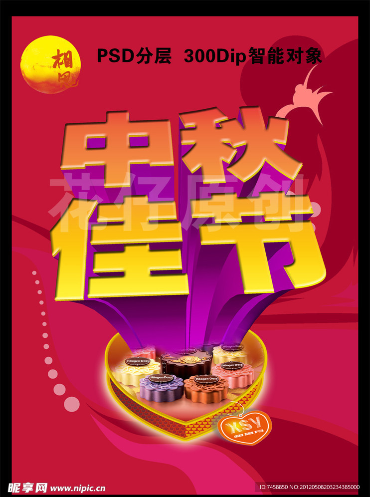 中秋节 中秋佳节
