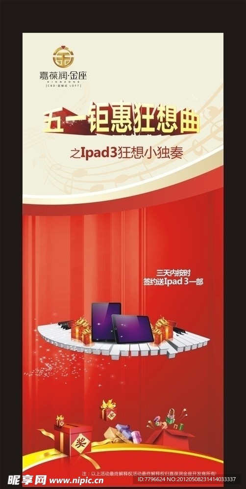 房地产五一展架设计