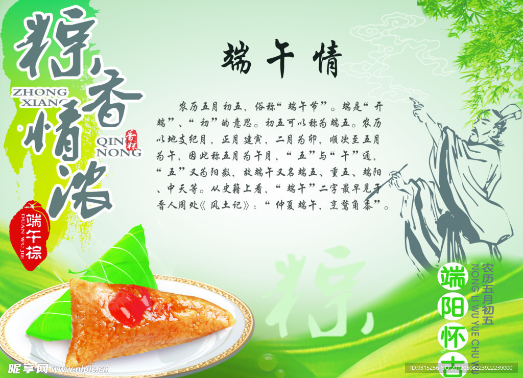 端午情