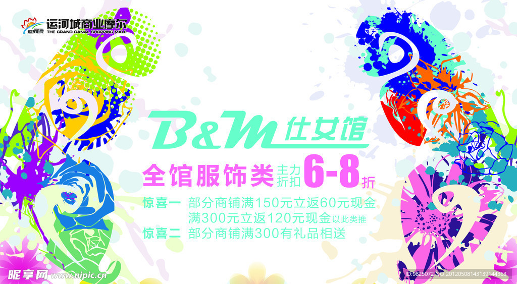 女装舞台背景布