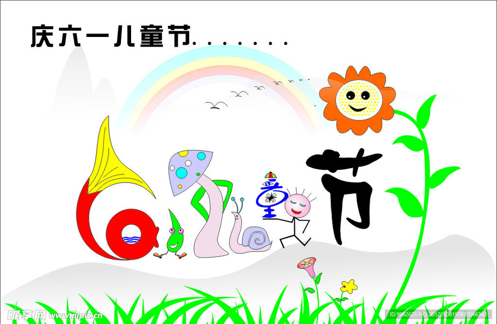 六一儿童节彩页
