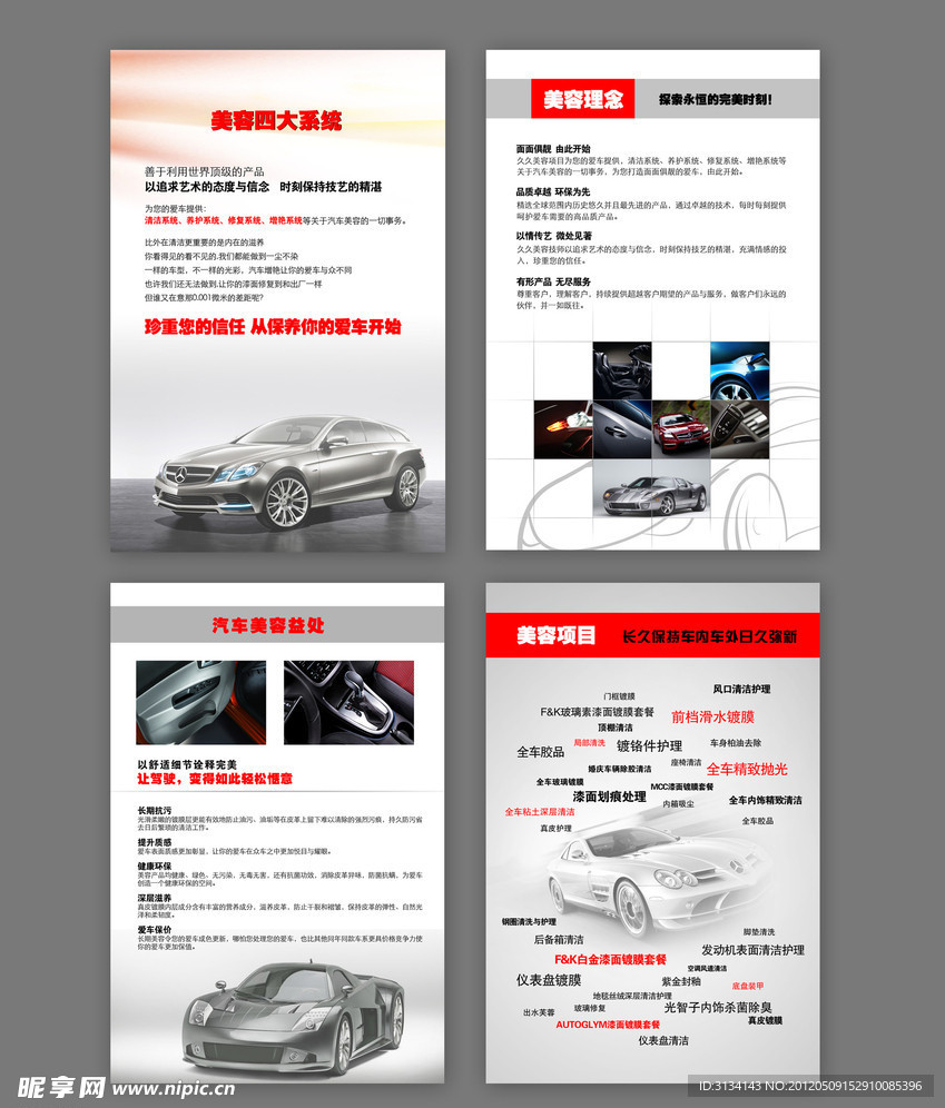 汽车美容展板