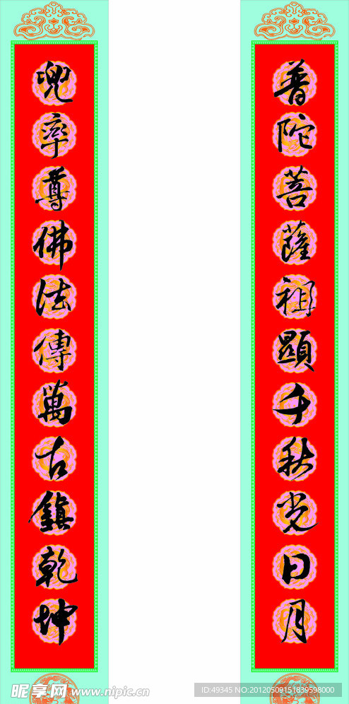 矢量对联 普陀兜率宫