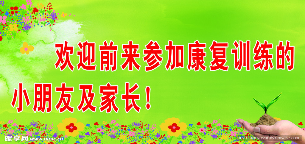 欢迎展板