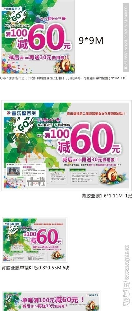 商场六一儿童节广告