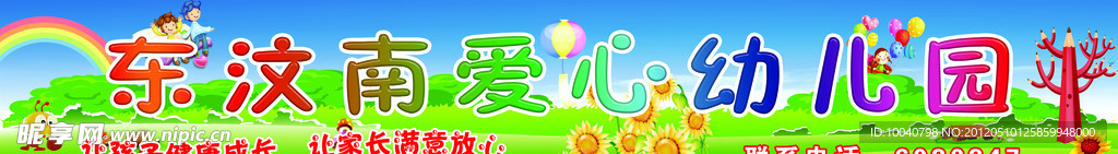卡通幼儿园