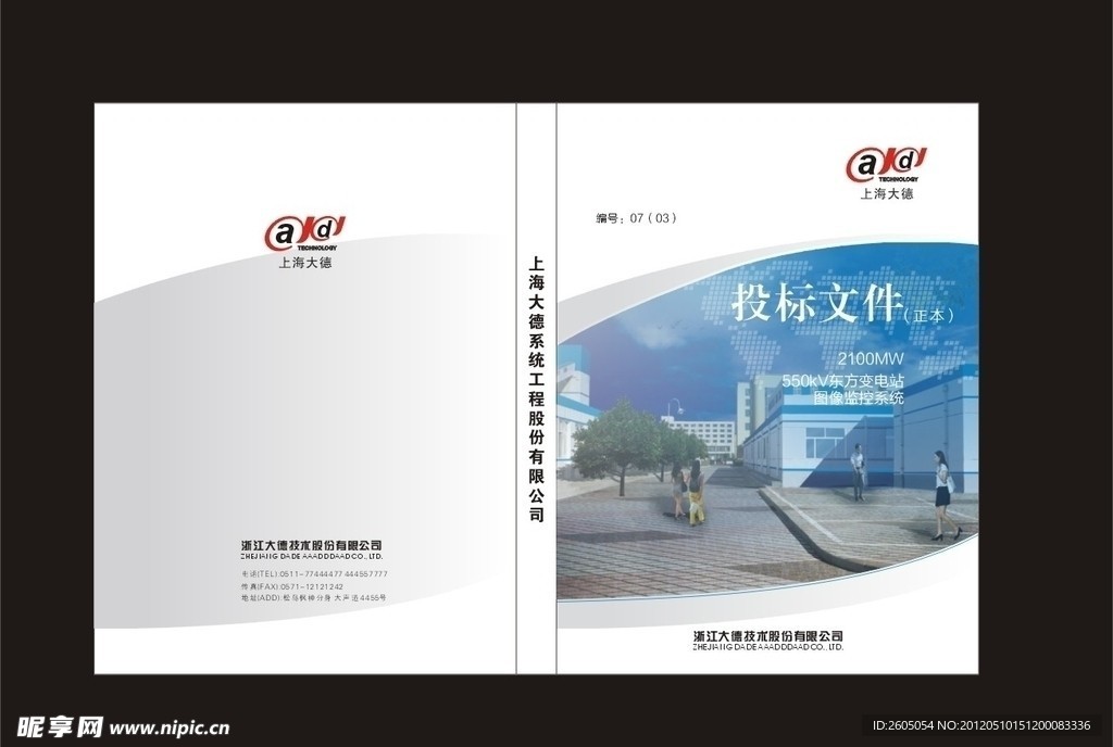 投标书封面设计