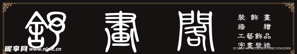 墙绘招牌