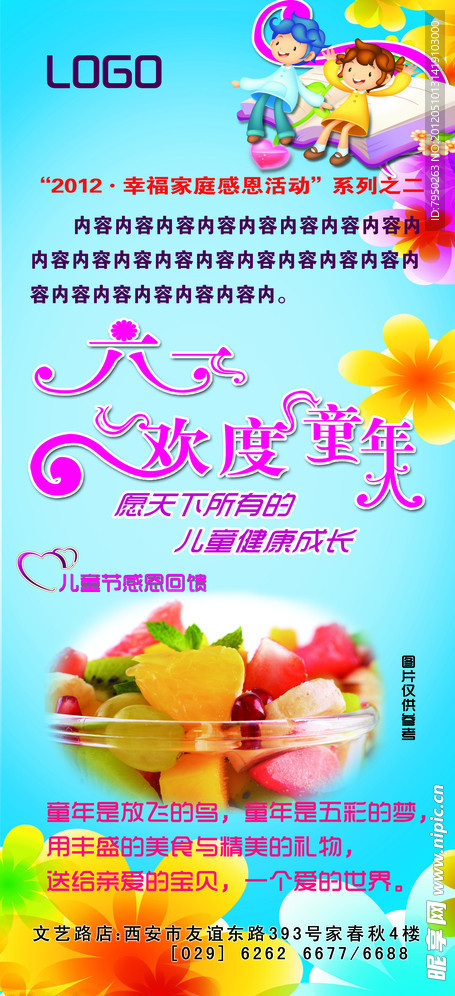 儿童节展架易拉宝