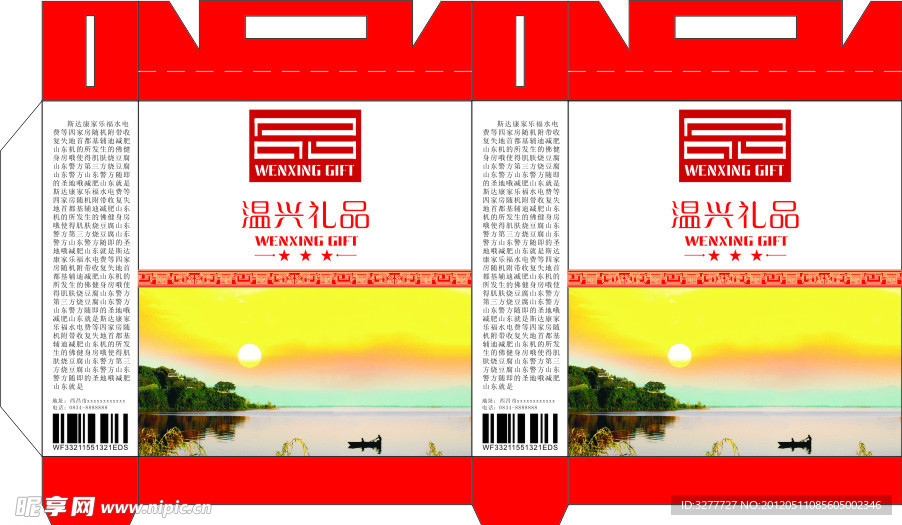 礼品包装盒设计