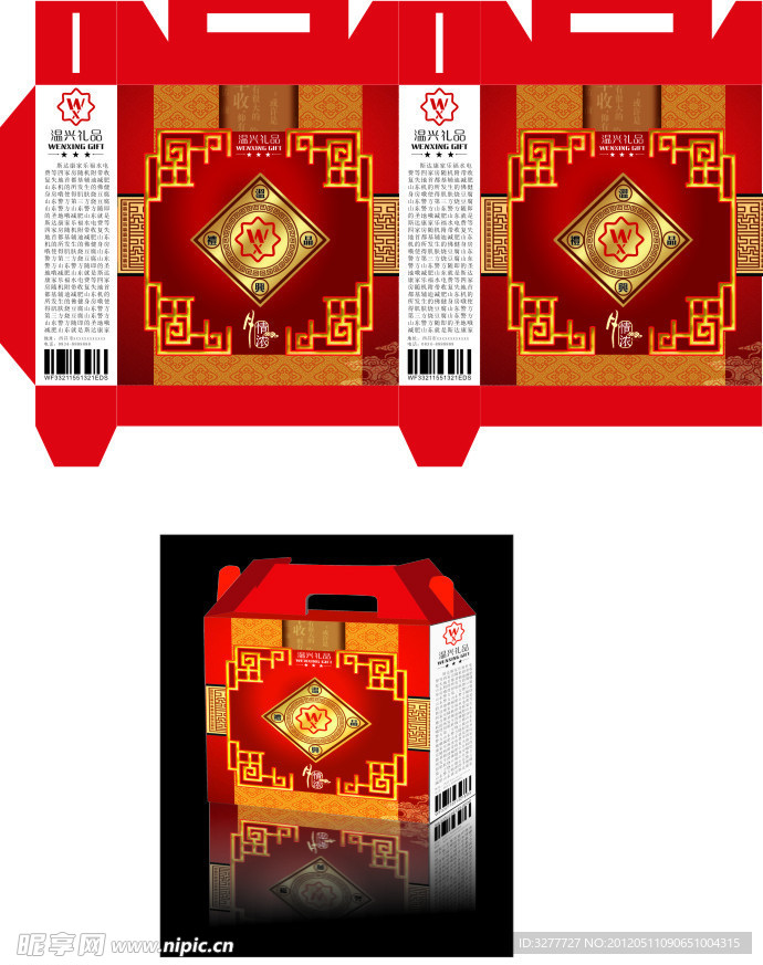 礼品包装盒设计