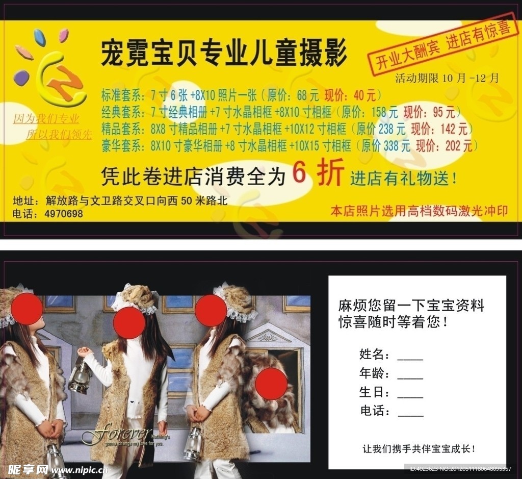 儿童摄影宣传单