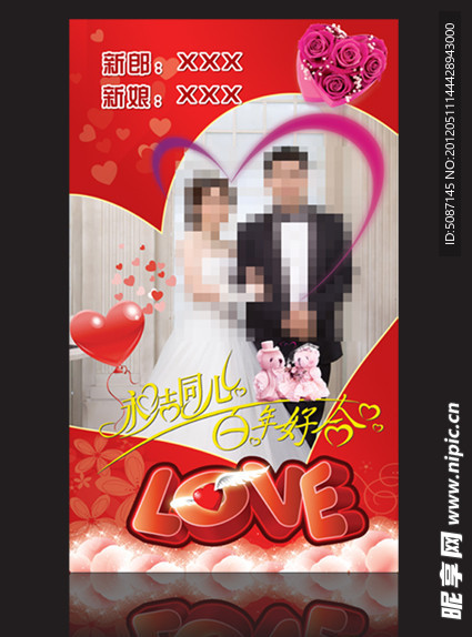 婚庆易拉宝画面