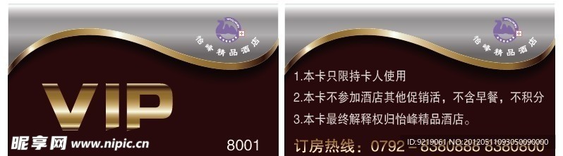 怡峰酒店 VIP卡 名片 LOGO