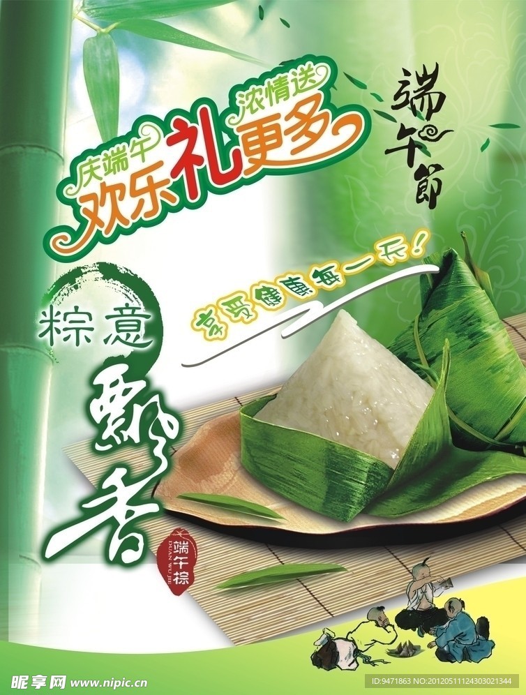 端午节招贴