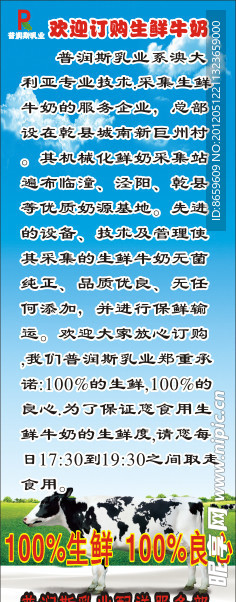 鲜奶展架画