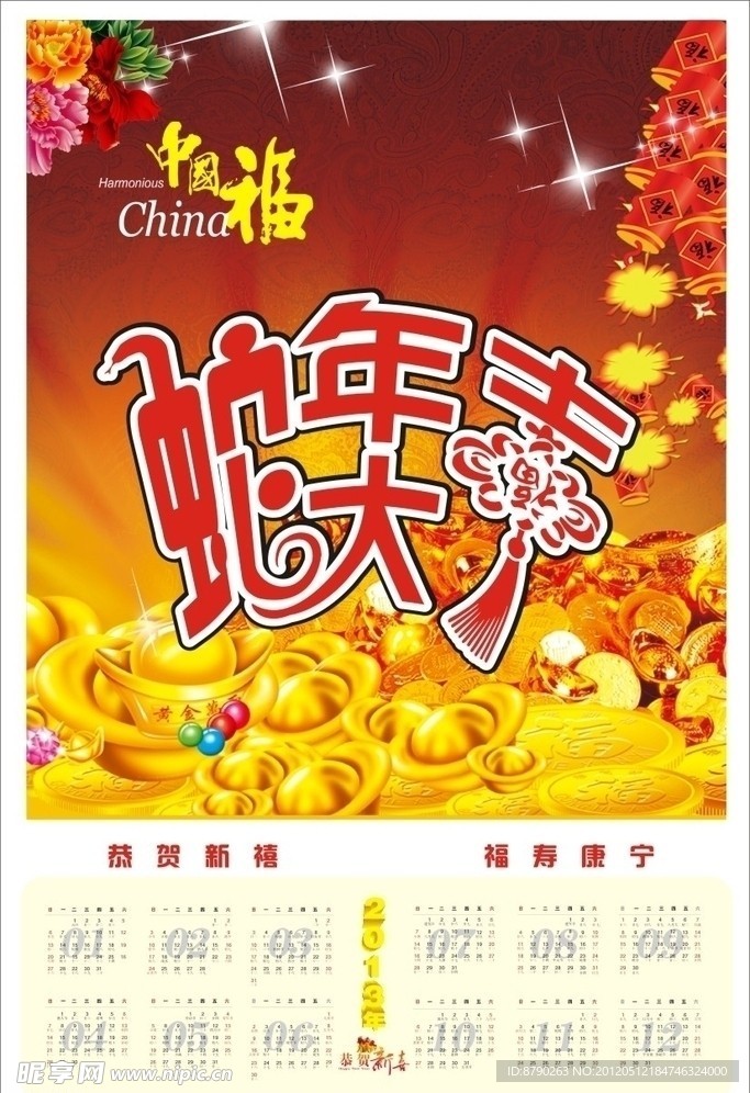 2013年日历