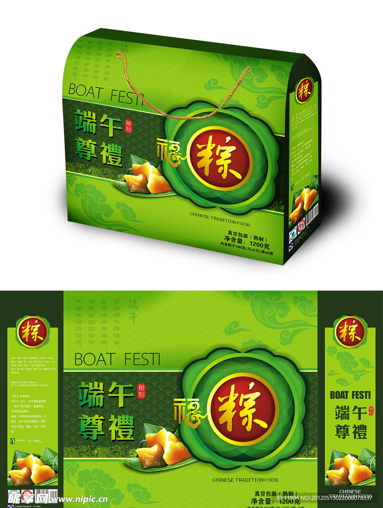 粽子包装盒设计 端午节 （平面图）