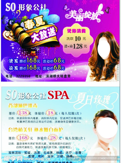 美容美发宣传单页