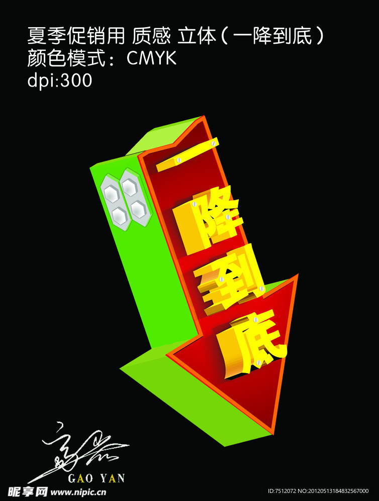 夏季促销 降价促销