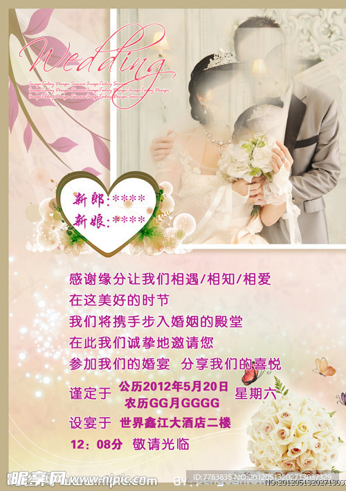 婚庆邀请函 婚庆指示牌
