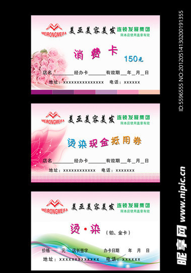 美容美发卡