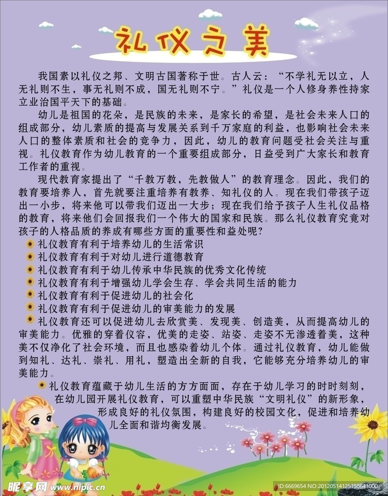 幼儿园 礼仪