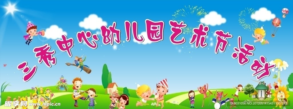 幼儿园舞台背景