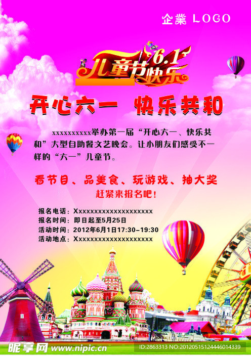 六一儿童节DM宣传单