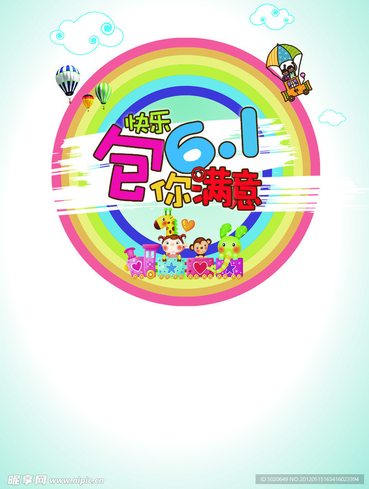 六一儿童海报