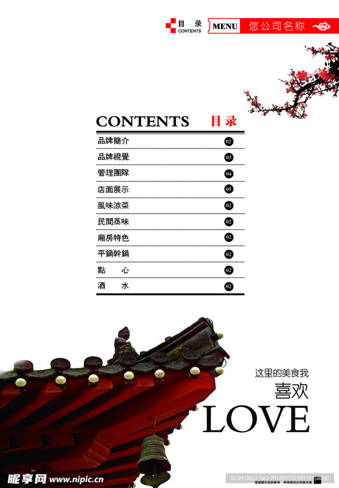 目录设计