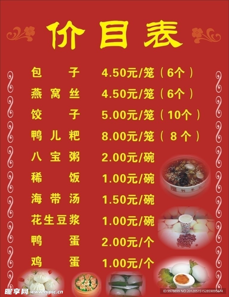 面馆价目表