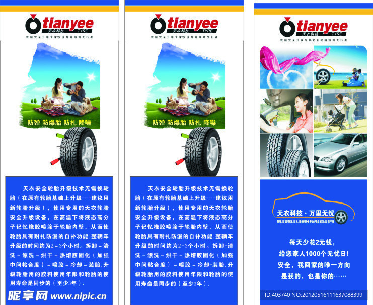 防弹轮胎X展架