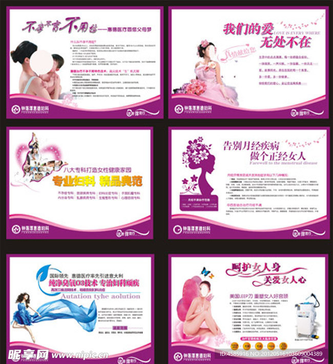 医疗广告室内展板