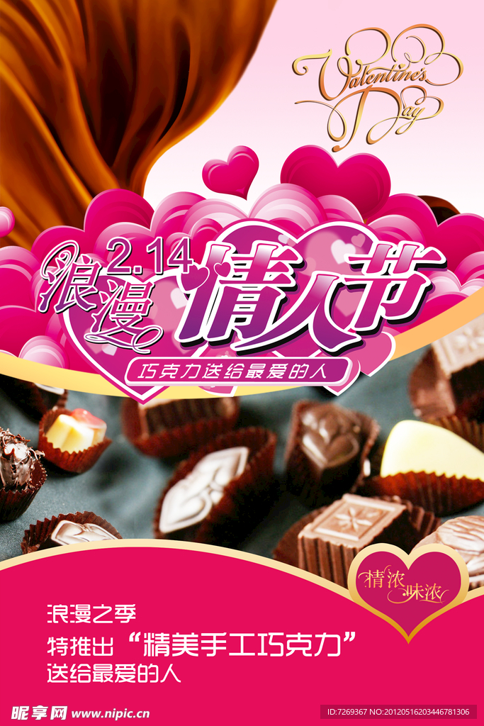 情人节巧克力