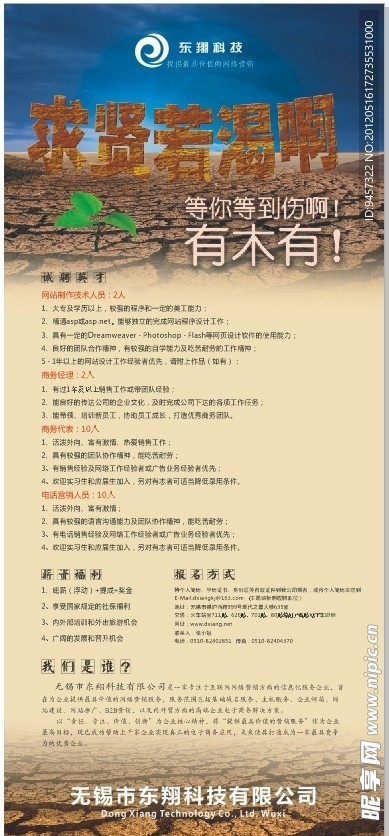 招聘易拉宝 招聘X展架 公司招聘
