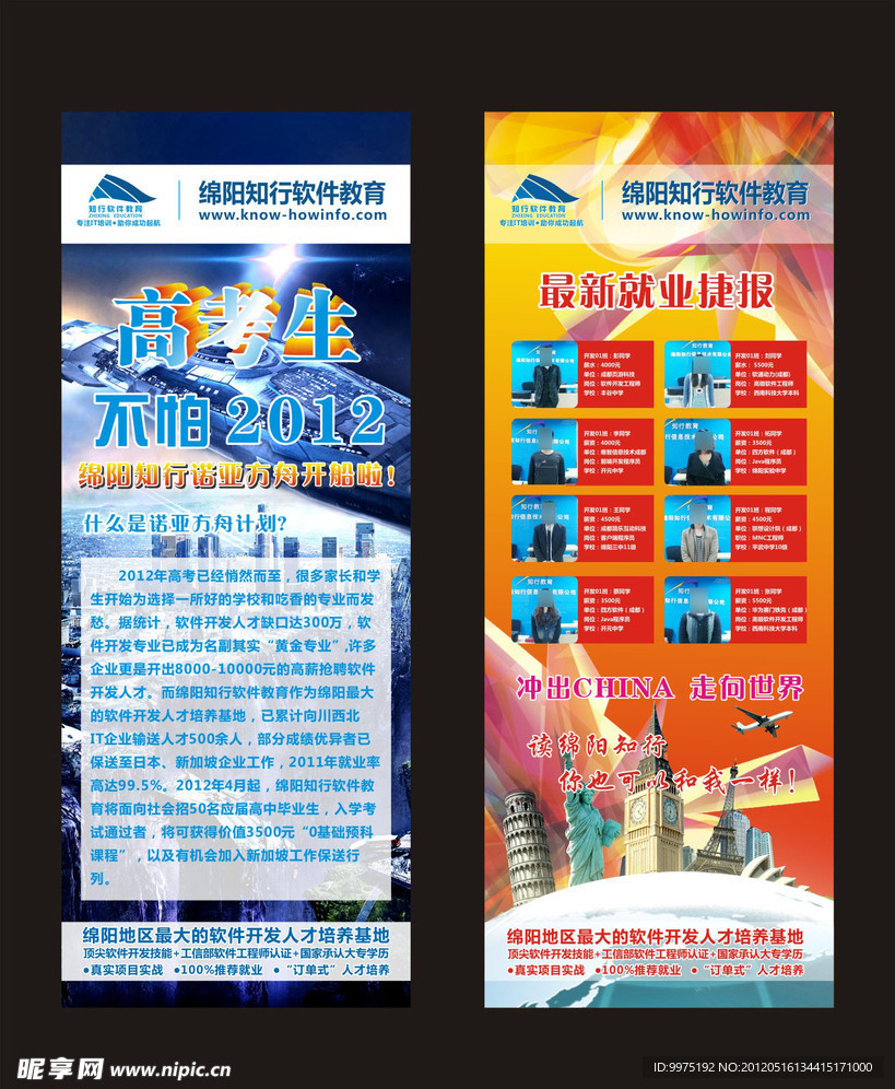 IT教育 易拉宝