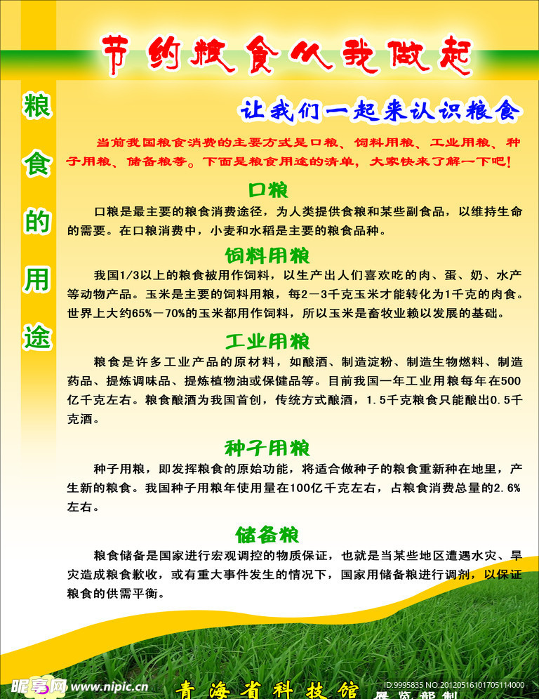节约粮食展板