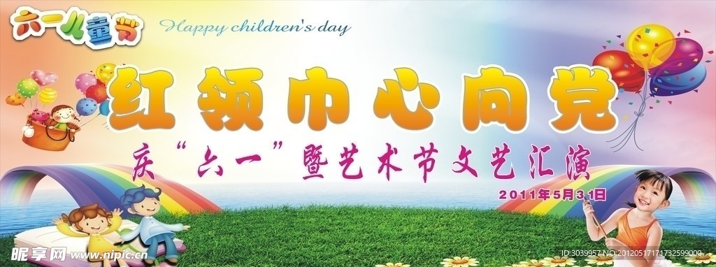 六一儿童节展板