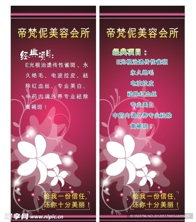 帝梵伲美容会所 易拉宝