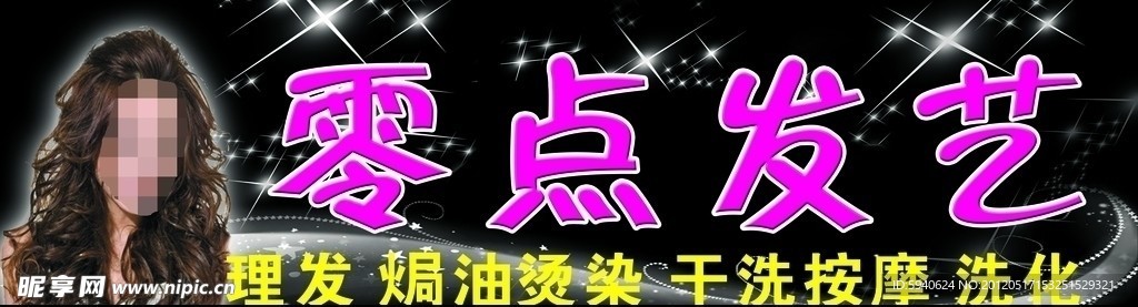 美容美发广告牌