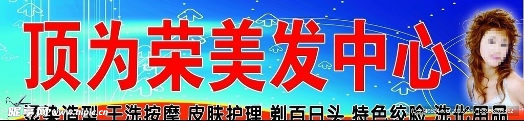 美容美发广告牌