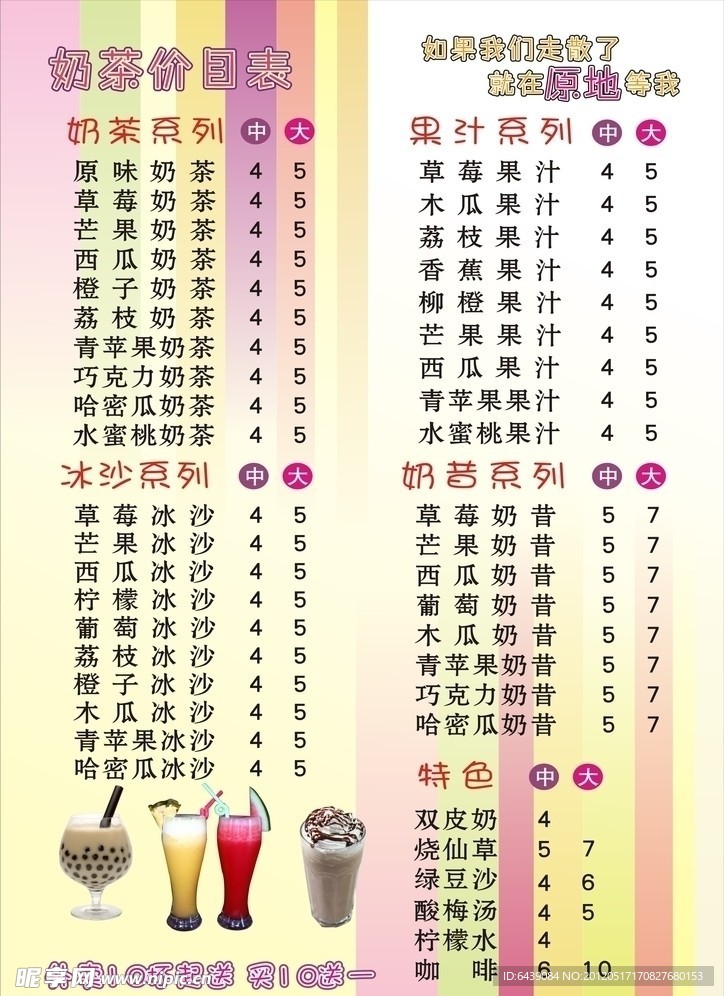 珍珠奶茶价目表