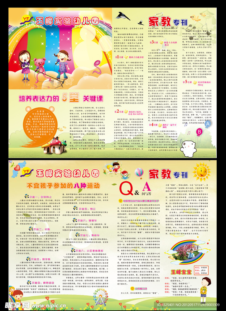 幼儿园报纸