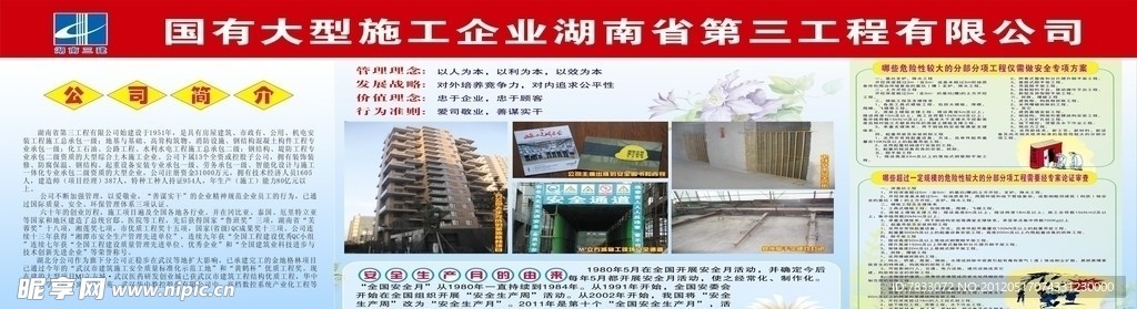 工地展板