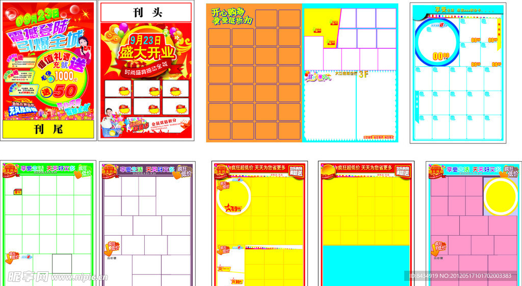 超市开业DM边框